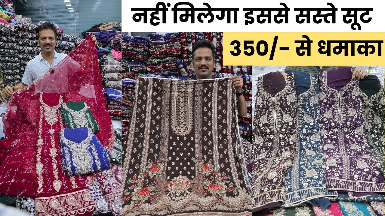 350/- से धमाका घर बैठे मंगाओ surat suit wholesale | dress material manufacturer and wholesale
