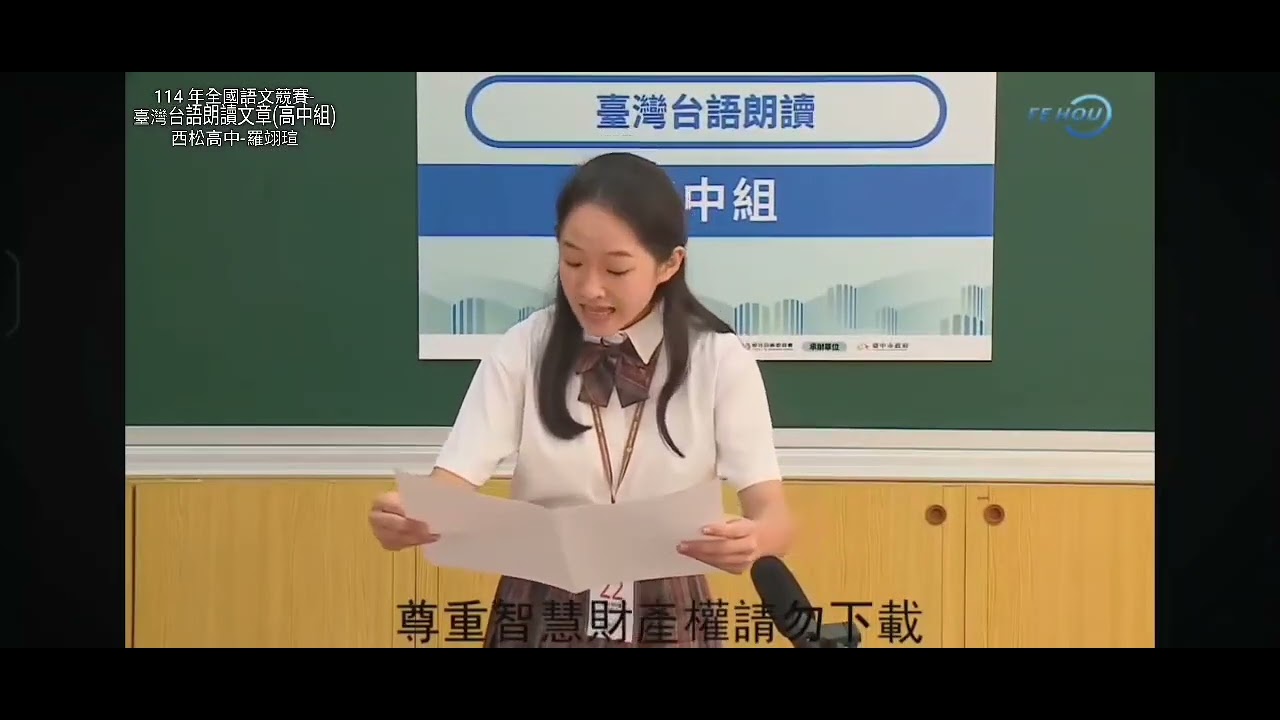 114學年度全國語文競賽閩南語朗讀高中組特優～羅翊瑄台北市西松高中二年級