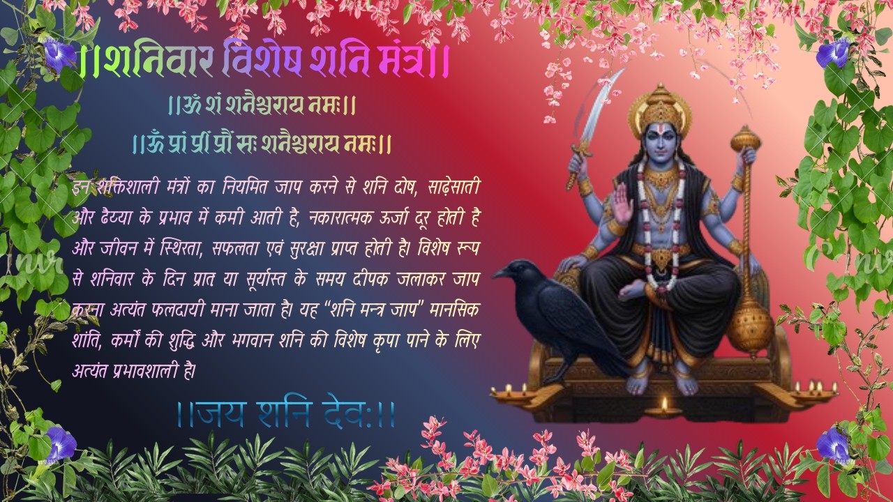 Shani Dev Mantra Jaap | शनिवार विशेष शक्तिशाली शनि मंत्र | Shaniwar Bhakti & Shanti Paath