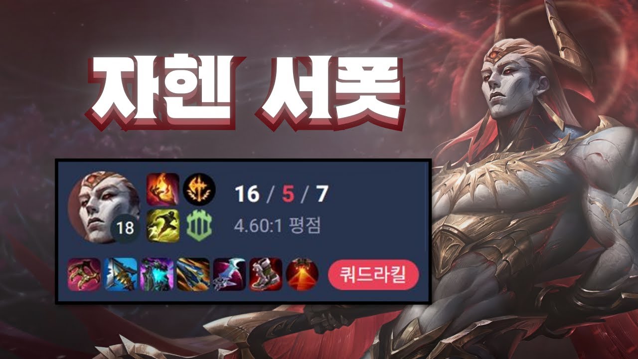 자헨 서포터 좋을까요[10승 0패 자헨 서폿]