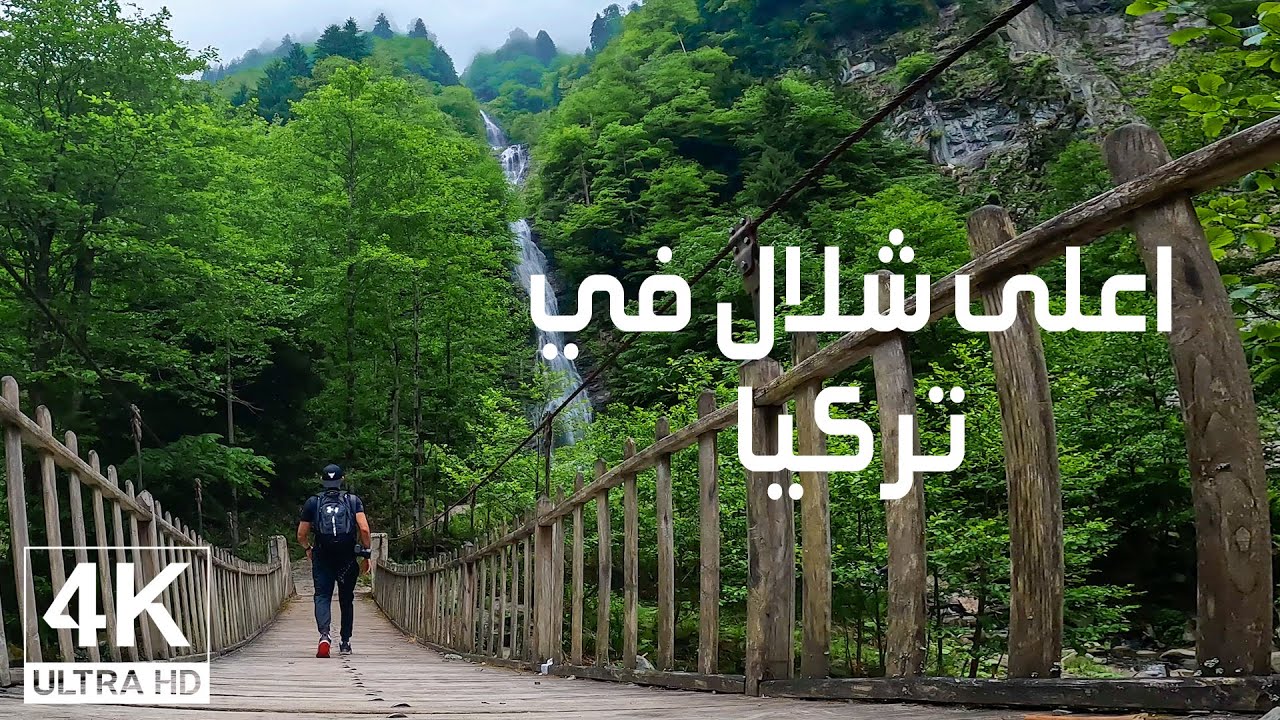 Bulut Waterfall TURKEY 4k | رحلة الى شلال بولوت من اجمل شلالات تركيا والطريق الجميل المؤدي اليه