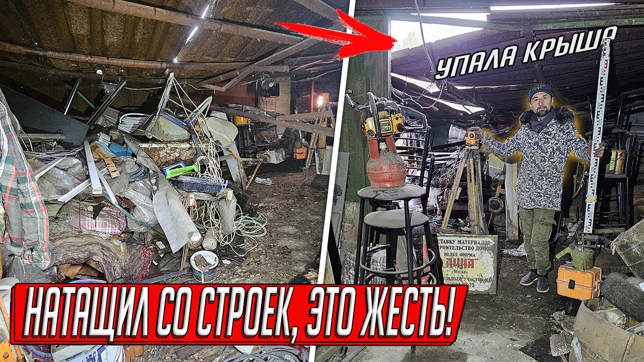 КУПИЛ ГАРАЖ ПРОПАВШЕГО СТРОИТЕЛЯ, УПАЛА КРЫША, НАХОДКИ В ХЛАМЕ, СГУБИЛА ЖАДНОСТЬ!