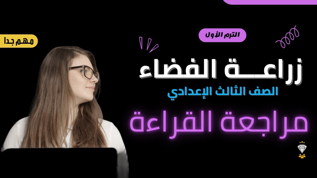 مراجعة درس 