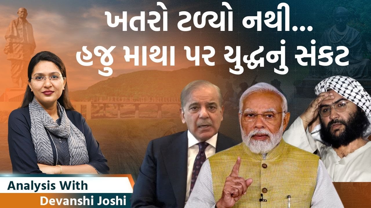 Analysis with Devanshi।PM Modiને કહી દેજો કહ્યું હતું, જવાબ એવો આવ્યો કે સાંભળી ના શક્યું આતંકિસ્તાન