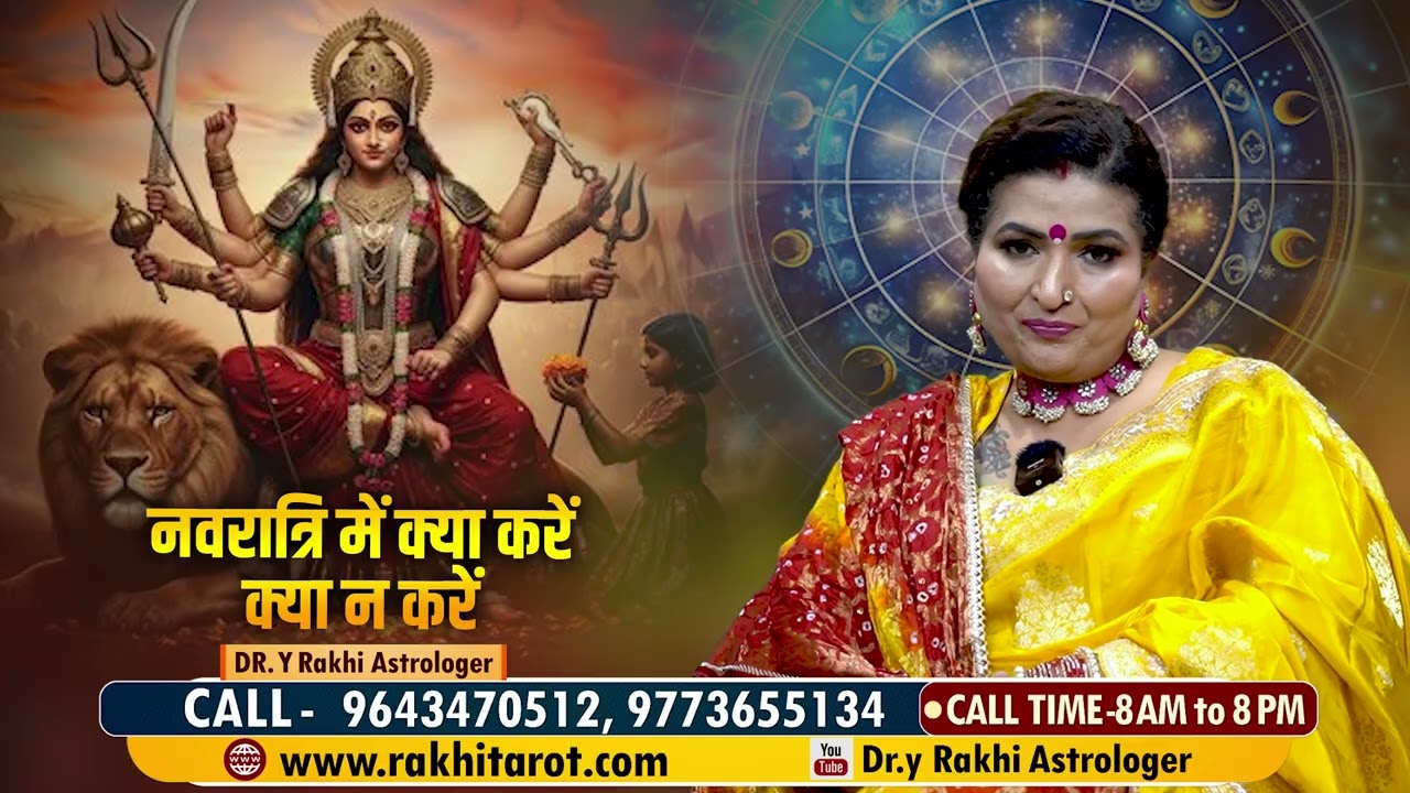 नवरात्रि में क्या करें क्या न करें !!! Dr. Y Rakhi Astrologer !!!