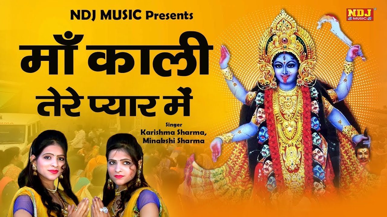 माँ काली तेरे प्यार में  | Karishma Minakshi Sharma | Kali Mata Rani Bhajan | Maa Kali Bhajan 2025