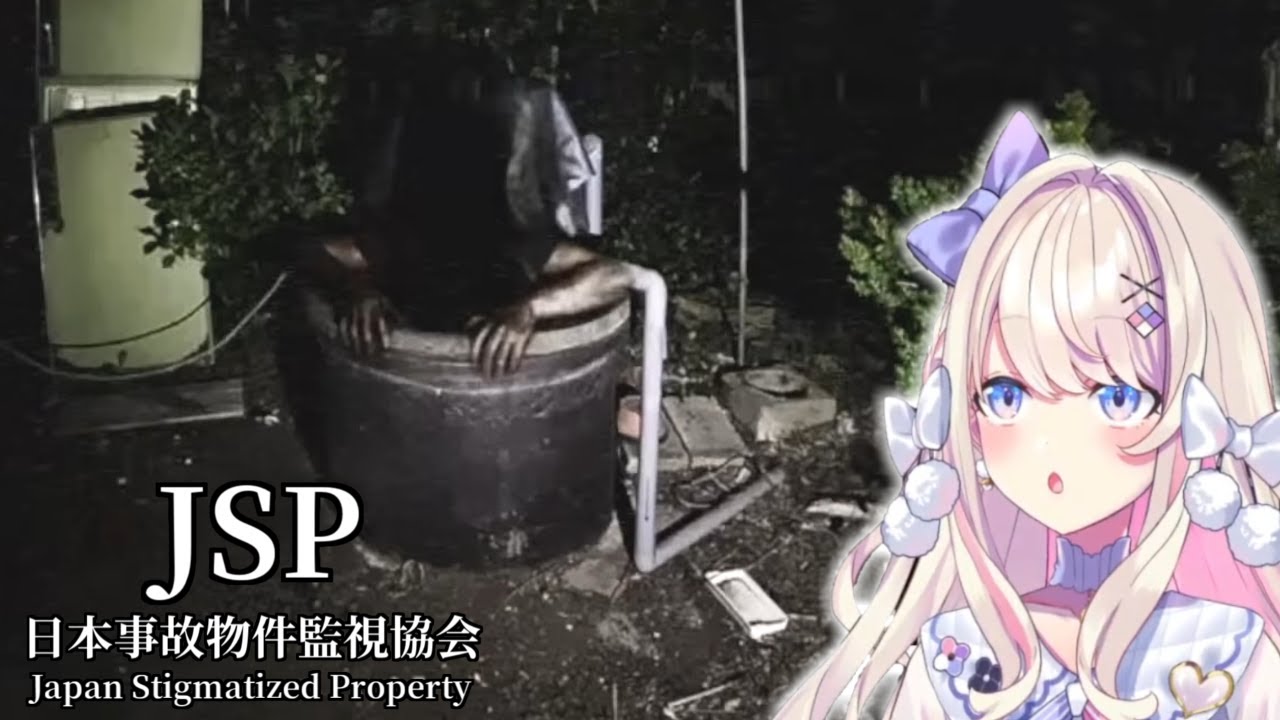 わたがしうのうの日本事故物件監視協会まとめ【切り抜き/みすみのはらわた/わたがしうのう】