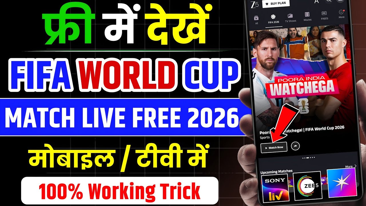 FIFA World Cup 2026 Kaise Dekhe Free Me | How To Watch FIFA World Cup 2026 | FIFA World Cup 2026 