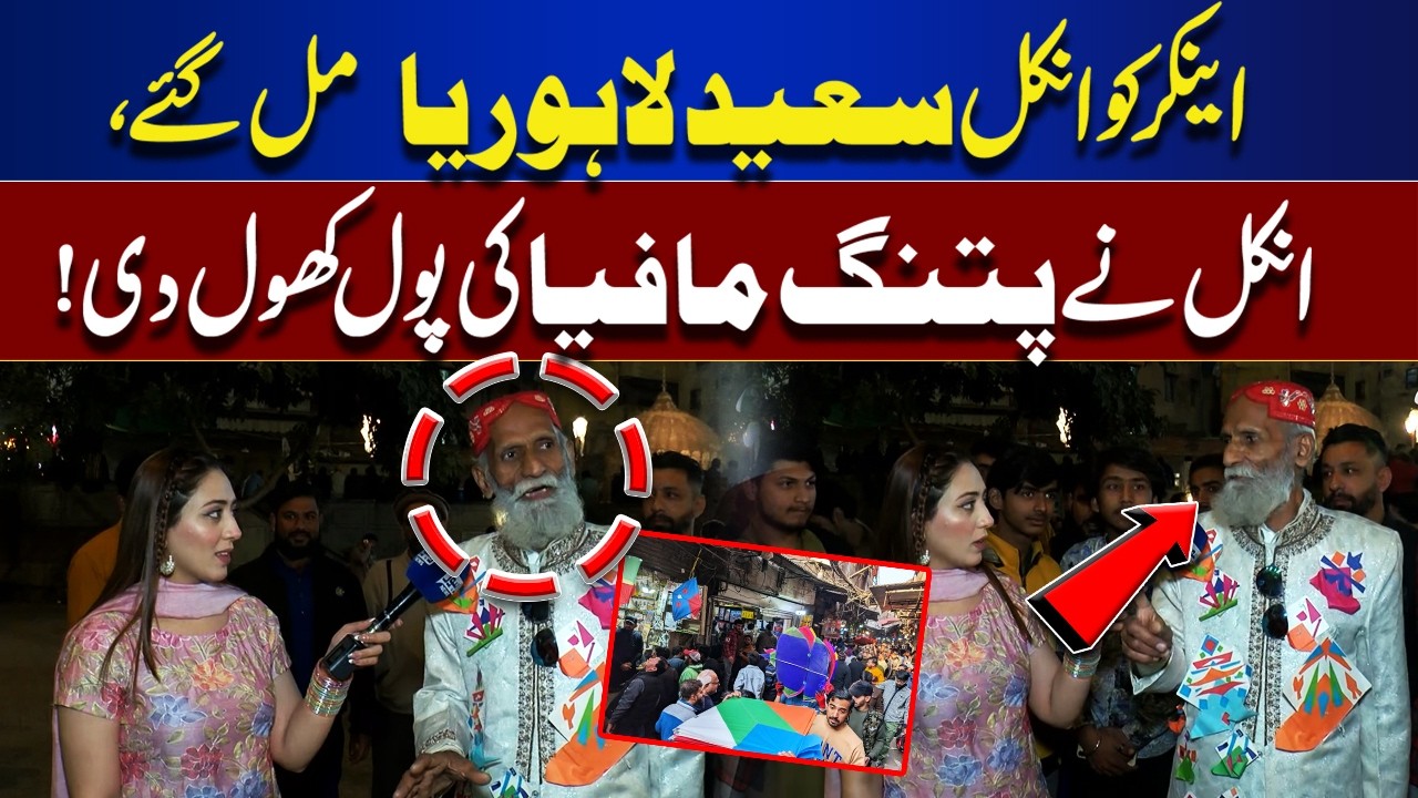 Anchor Meets Uncle Saeed Lahori &ndash; Kite Mafia Exposed | Bhoojo To Jeeto