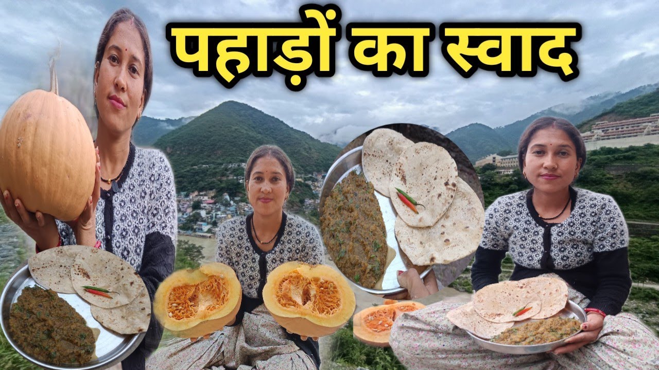 पीले कद्दू की सब्जी पहाड़ी तरीके से || Pile Kaddu Ki Sabji || Kaddu Ki Sabji || कद्दू की सब्जी 