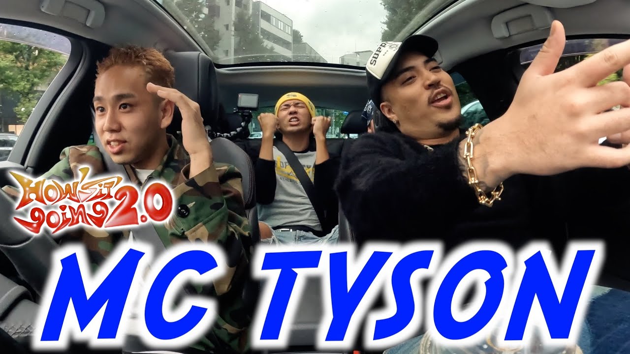 【How's it going2.0】MC TYSONの楽曲制作秘話、妻との修羅場！？ 「アイドルラッパーの皆さん」の真相は....全て暴く！！