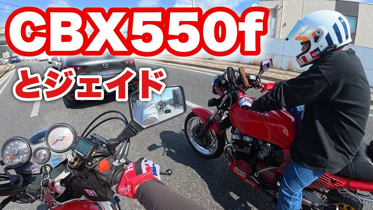 【CBX550F】宮島PAまでプチツーリング！旧車の存在感が別格すぎた　#CBX550F #宮島パーキング　#旧車ツーリング　#ジェイド250 #cbx400f #z400fx #加速　#旧車 