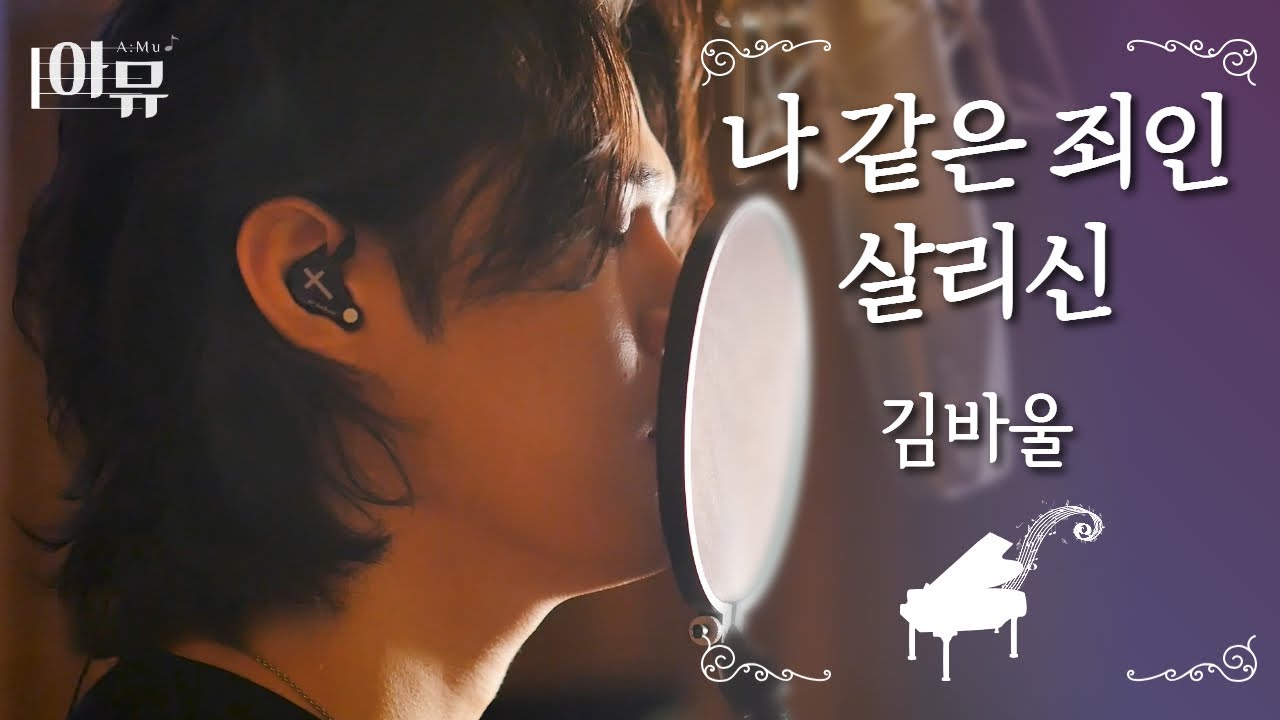 나 같은 죄인 살리신 (찬305장) | 김바울 | 팬텀싱어 라비던스 | 극동방송 아티스트 라이브 더뮤직