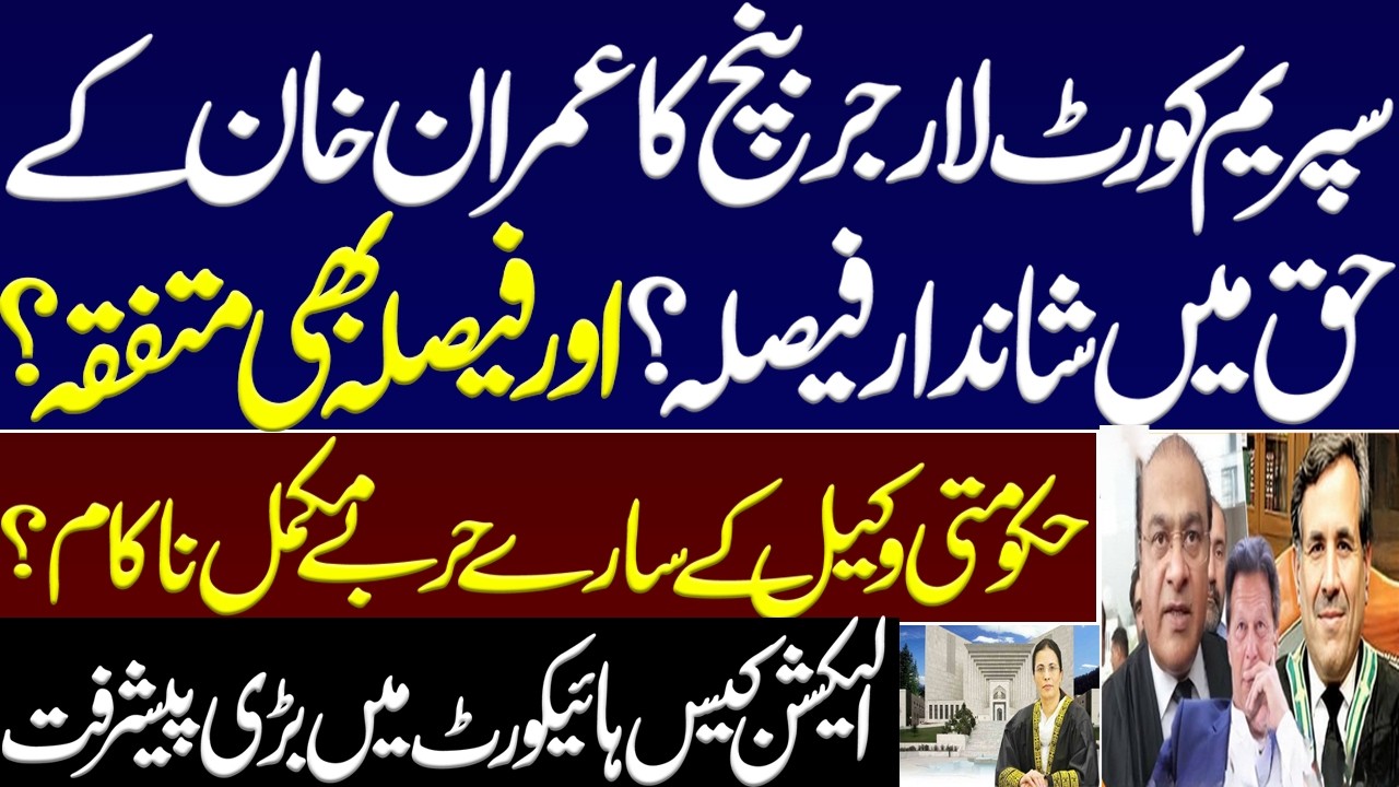 Supreme Court Larger Bench's brilliant decision in favor of Imran Khan?And decision is unanimous.PTI