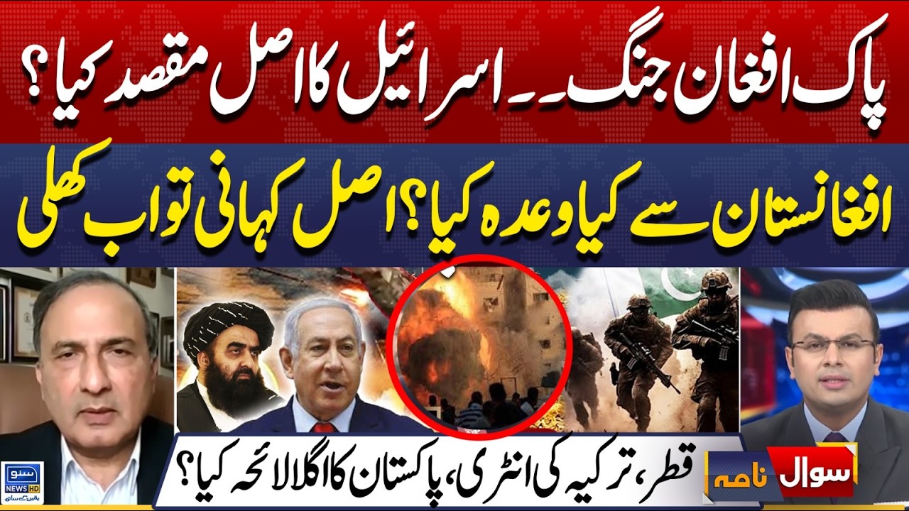 Israel's motive behind Pak-Afghan war | Shocking Revelations | Sawal Nama | EP 443 | Suno News HD