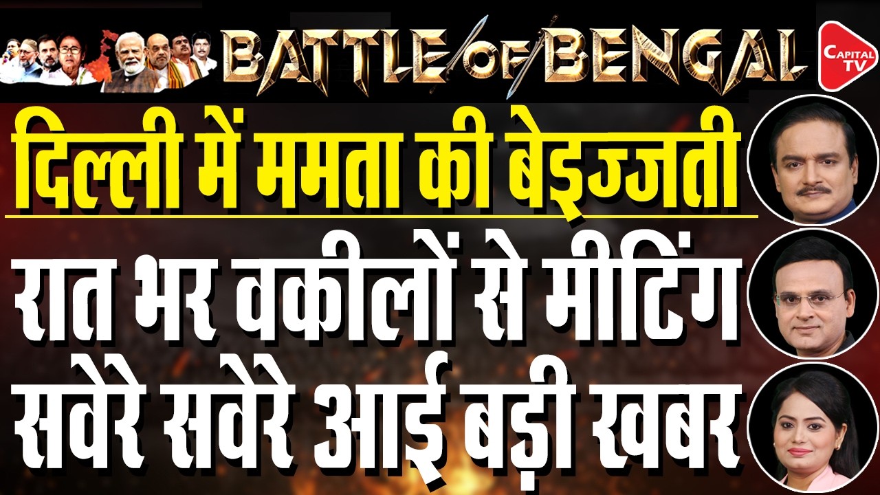Mamata Heads to INDI Alliance Meeting | TMC MPs Rebellion Continues | Dr. Manish Kumar | Raj Singh