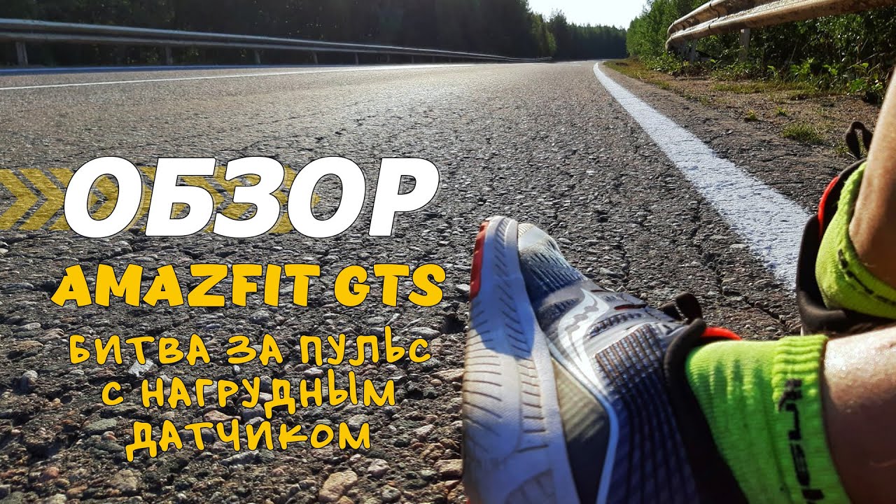 Amazfit GTS - Битва за пульс. Первые впечатления