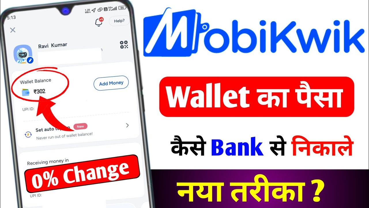 mobikwik wallet ka paisa kaise nikale | mobikwik wallet ka paisa bank me kaise transfer kare
