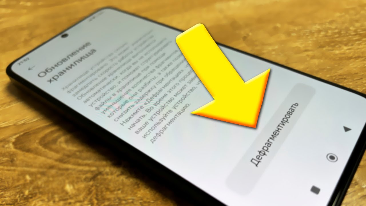 Дефрагментация хранилища на Xiaomi HyperOS.Оптимизация хранилища