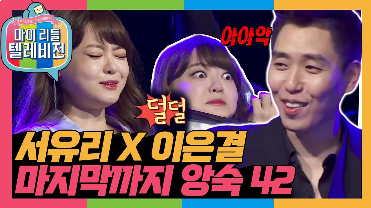 [마리텔1] 마! 이게 마술이다! 관객앞에서 대놓고 속이는 이은결! (ft. 모르모트, 서유리) 