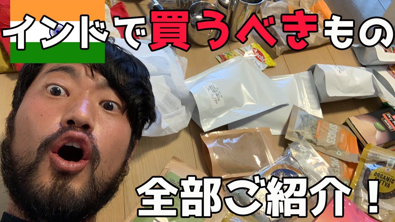 インドで買うべきお土産を一挙ご紹介！2ヶ月のインドから帰国しました