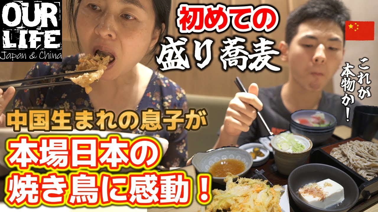 【人生初】日本に来て、盛り蕎麦と本物の焼き鳥に大感激！｜郷土の森・#海外の反応