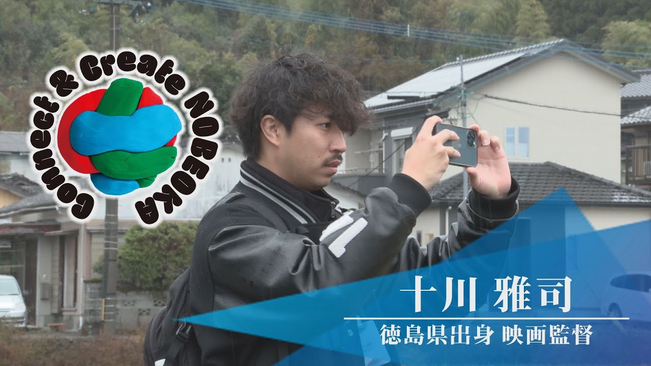 【1/27開催！コネクリ延岡映像祭】クリエイター紹介＃１ 十川雅司さん