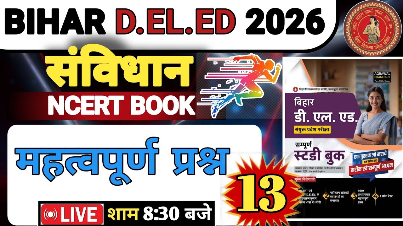 Bihar D.el.ed Exam मे यहां से प्रश्न पूछेगा || deled gkgs questions 2016 || #deled #onlineclass