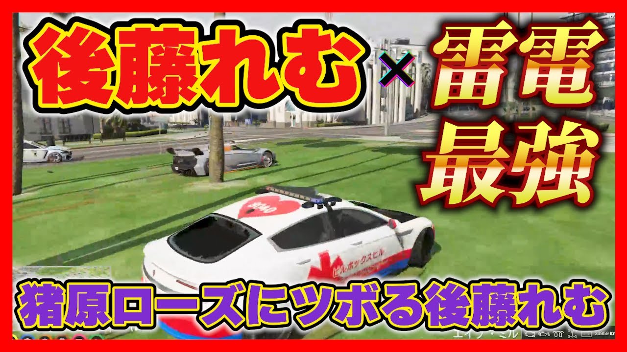 【ストグラ】後藤れむ×最強救急隊車両、劇団餡ブレラ【ごっちゃん＠マイキー/切り抜き】