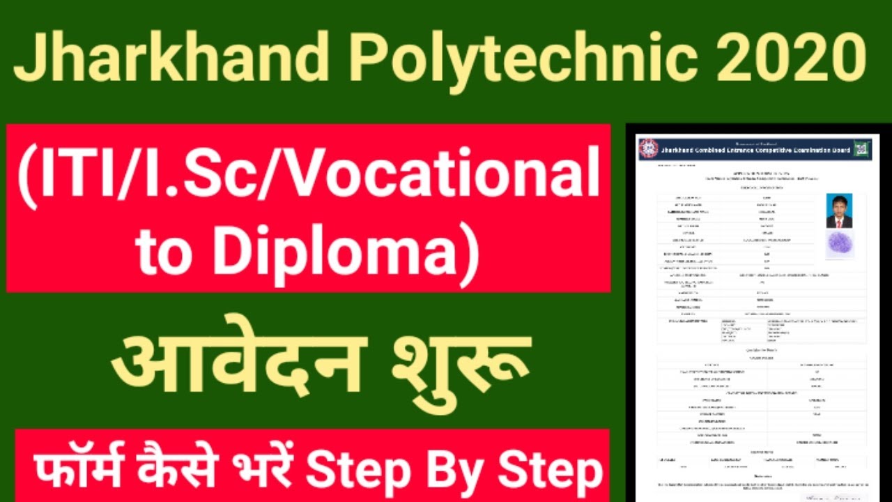 Jharkhand Polytechnic Lateral Entry Form 2020 / Iti to Diploma Form l 12th to Diploma Form