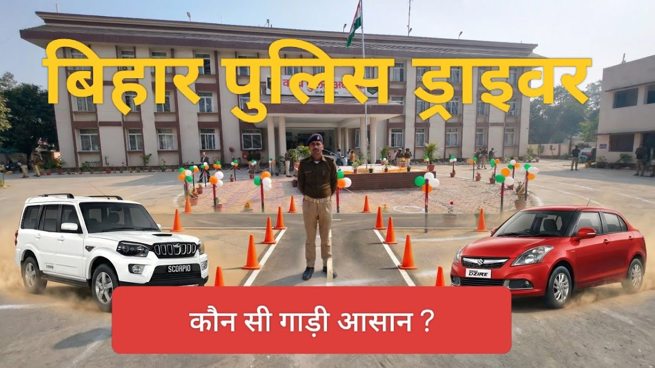 T प्रैक्टिस कैसे करें | #biharpolicedriver #T-optical