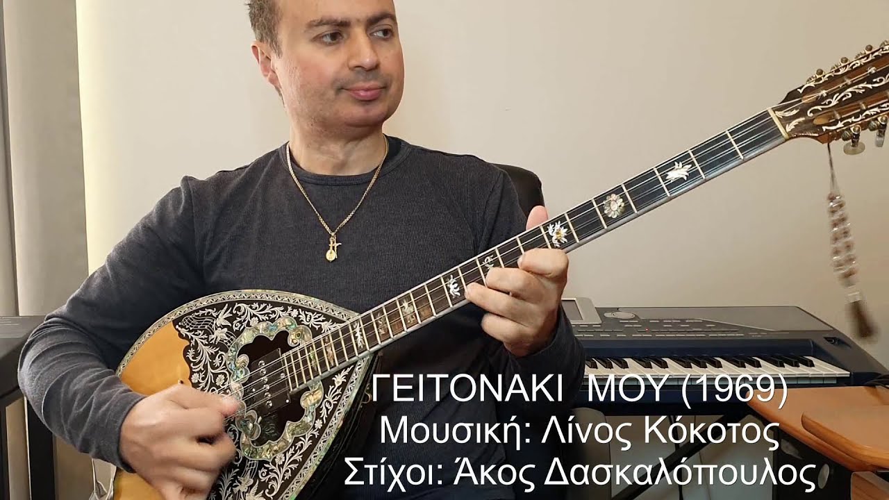 ΓΕΙΤΟΝΑΚΙ ΜΟΥ (ΠΟΥΛΟΠΟΥΛΟΣ) ΒΑΓΓΕΛΗΣ ΑΒΡΑΜΑΚΗΣ: Μπουζούκι & Ενορχήστρωση 2019 - Ορχηστρικό