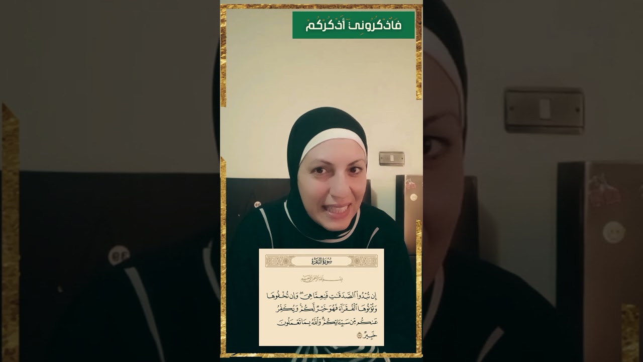 فنعمَّا هي 💕مين أجمل صدقة العلن أم صدقة السر ؟ و ليه ربنا سبحانه وتعالى أثنى على النوعين؟#الصدقات 