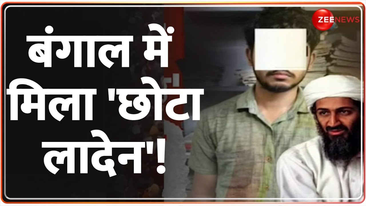 Deshhit: पश्चिम बंगाल में पकड़ा गया 'छोटा लादेन'! | West Bengal Terror Module | CM Mamata | Al Qaeda