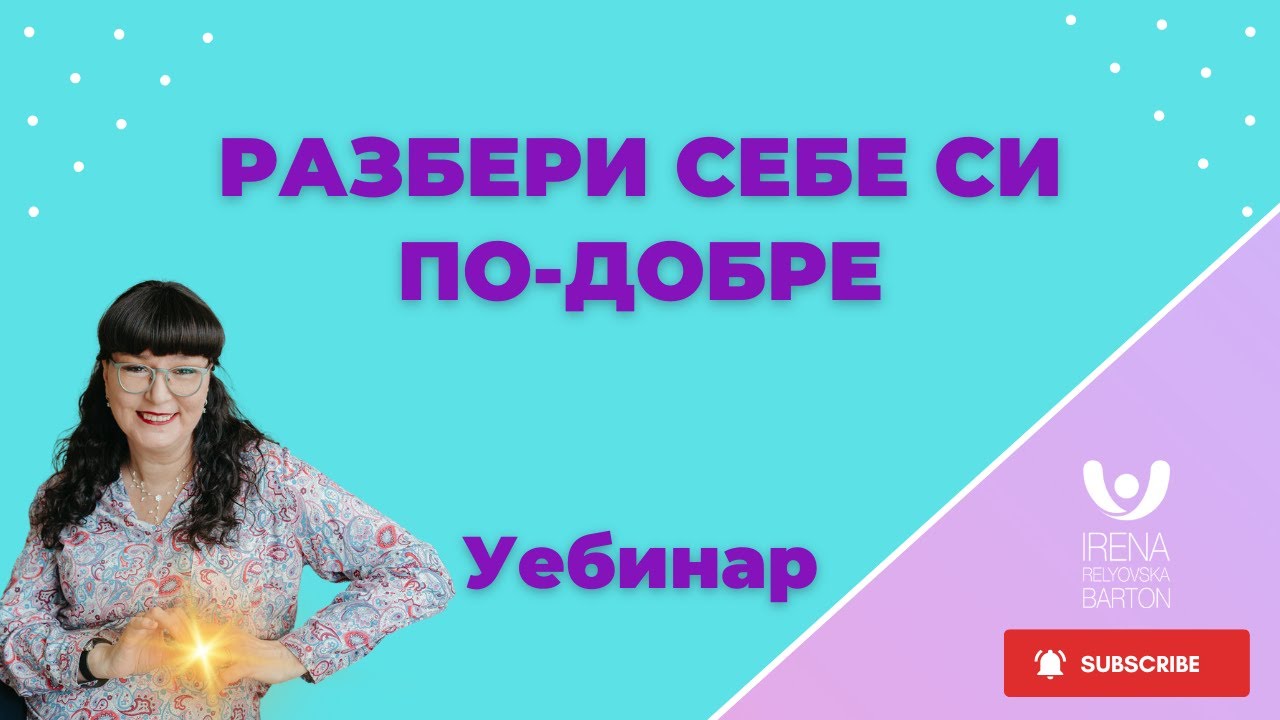 Разбери себе си по-добре - защитните механизми на психиката