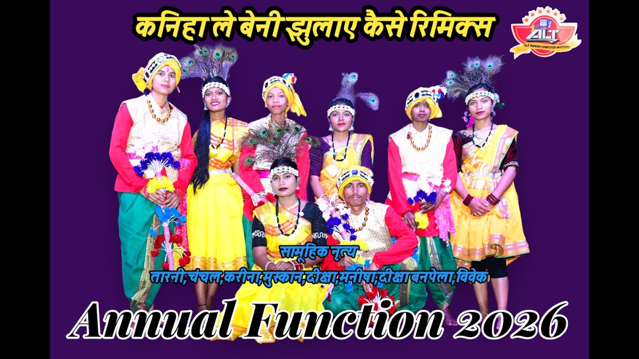 कनिहा ले बेनी झुलाए कैसे RIMIX| Superhit CG Group Dance | UMANG 2026 | ALT MANISH COMPUTER CHARAMA |