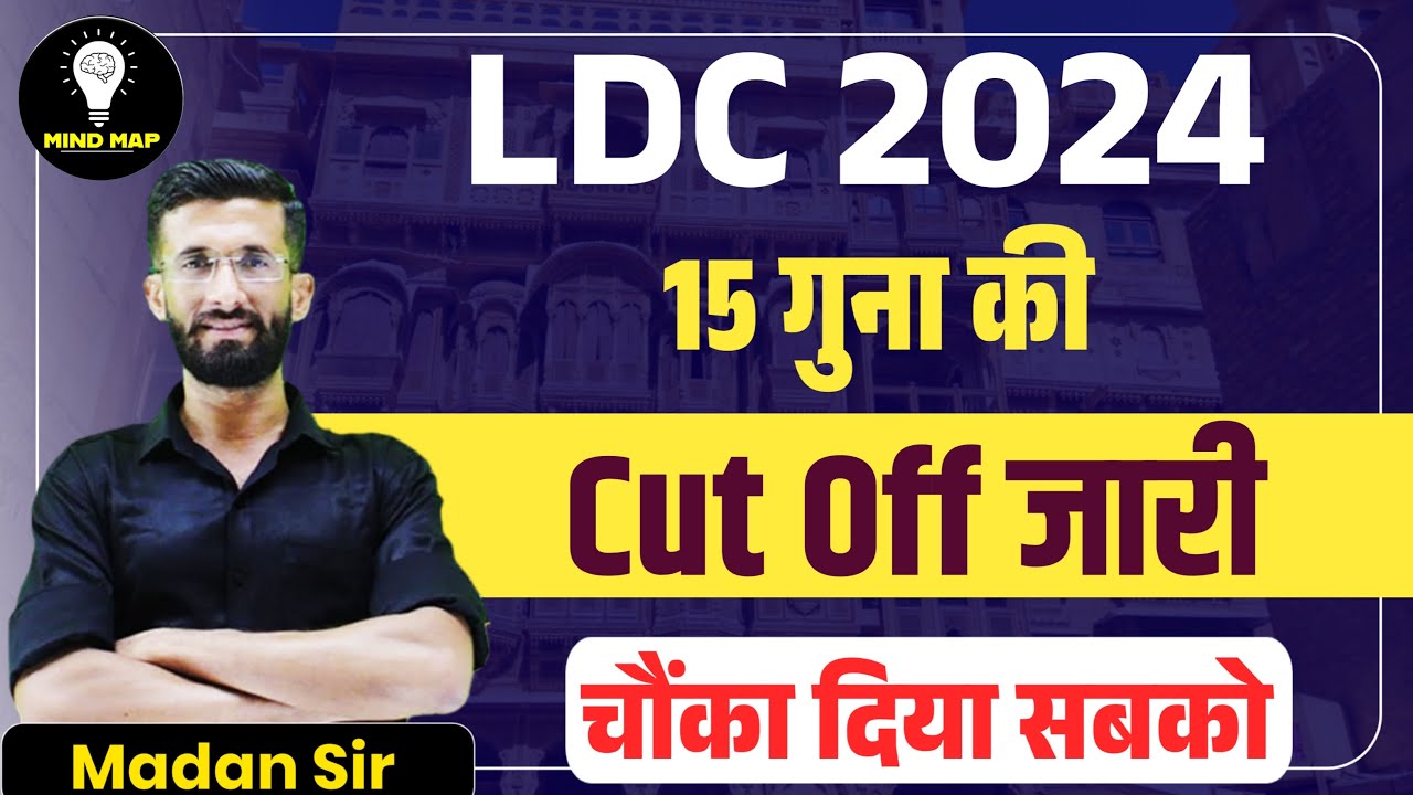 LDC भर्ती 15 गुना लिस्ट जारी | LDC 15 guna list | LDC Cut off 2024 | LDC Syllabus | Madan Sir