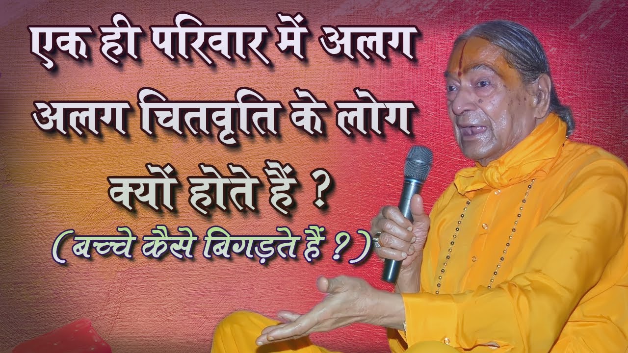 Purv Janam ke sanskar kaise badal sakte hai ? Jagadguru Shree Kripalu ji Maharaj