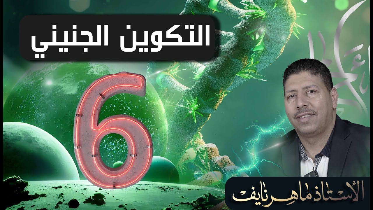 التكوين الجنيني ll المحاضرة السادسة ll تعدد المواليد و تكوين التوأم
