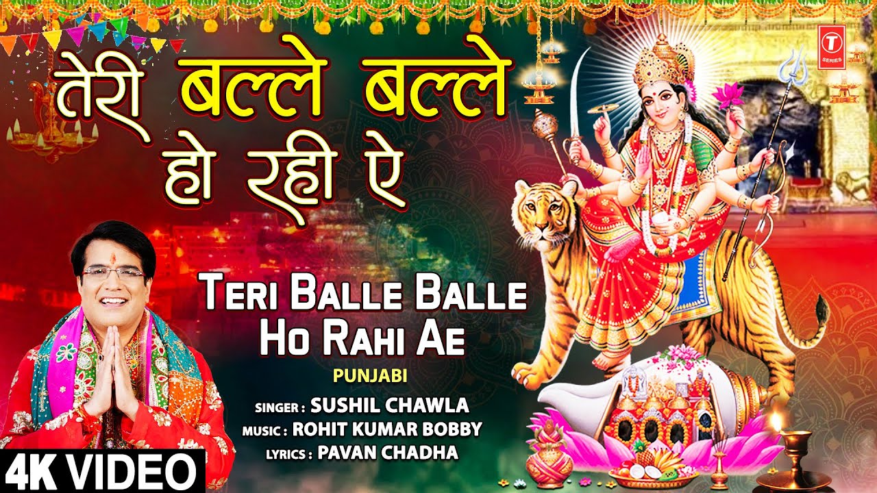 Teri Balle Balle Ho Rahi Ae | Punjabi Devi Bhajan | SUSHIL CHAWLA | Full 4K