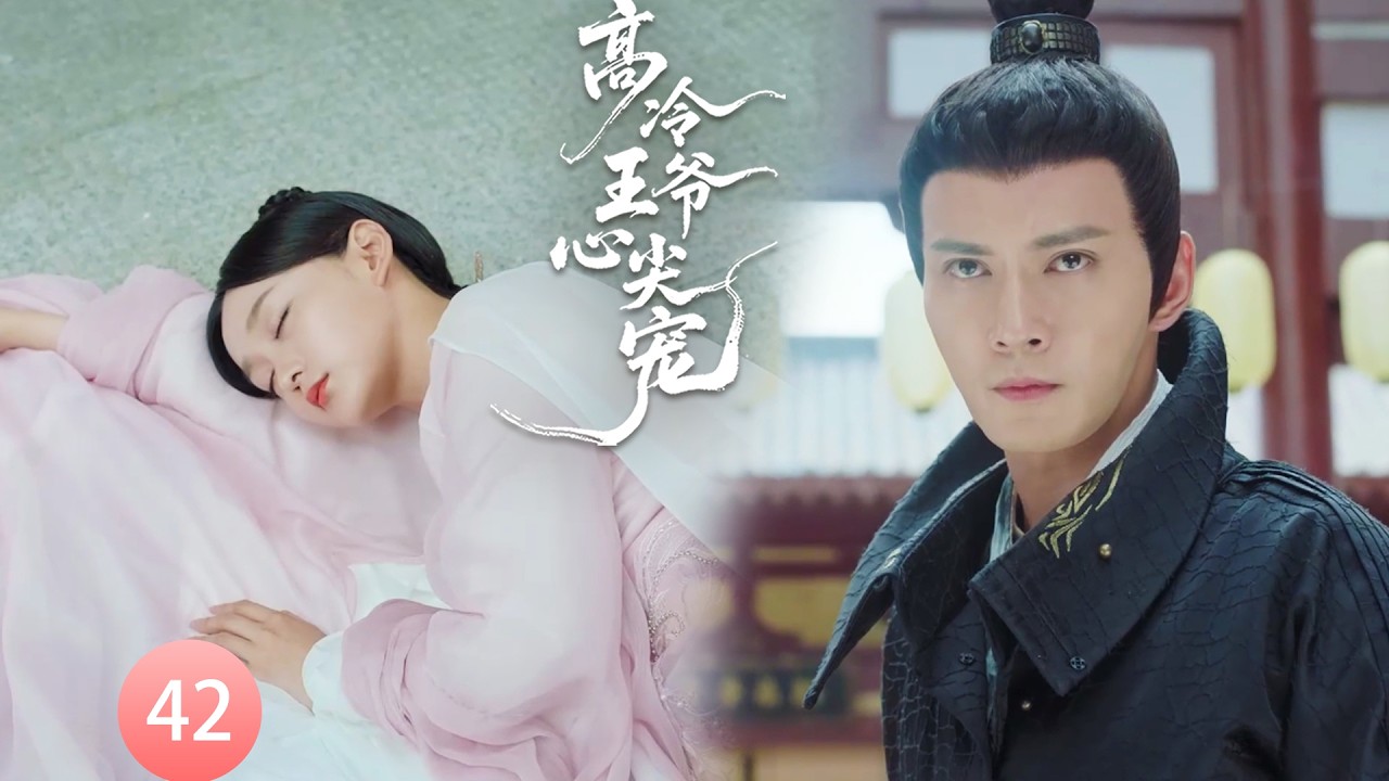 【高冷王爷心尖宠EP42】女孩被100個土匪圍攻，關鍵時刻王爺從天而降，帶著女孩反殺全場！#chinesedrama  #movie  #虞书欣 #赵露思