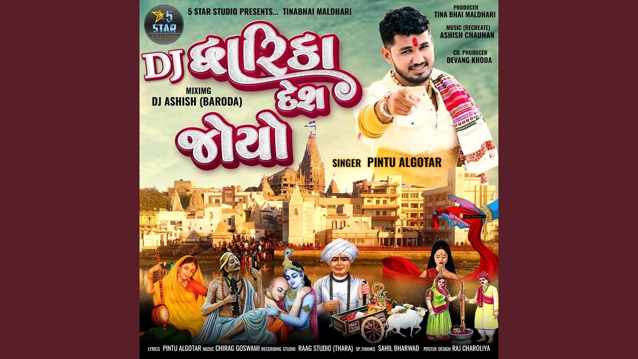 Dj Dwarika Desh Joyo