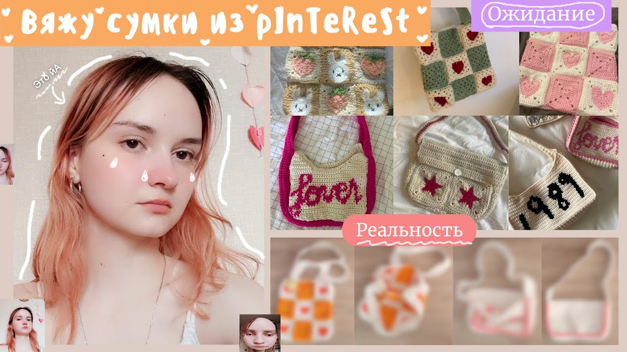 Вяжу сумочки как в PINTEREST
