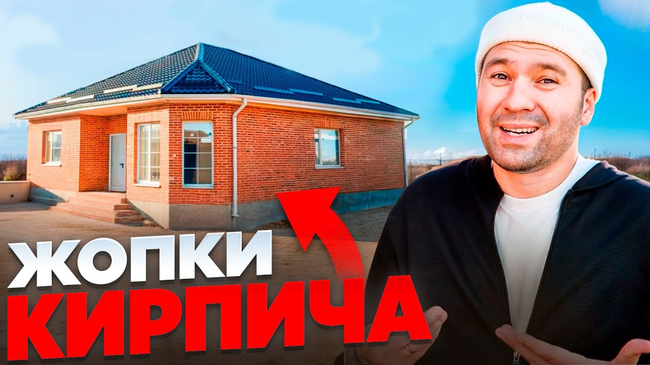 Маскировка под КИРПИЧНЫЙ ДОМ! 🏠 Продаётся это за 7,500,000 в Краснодаре...