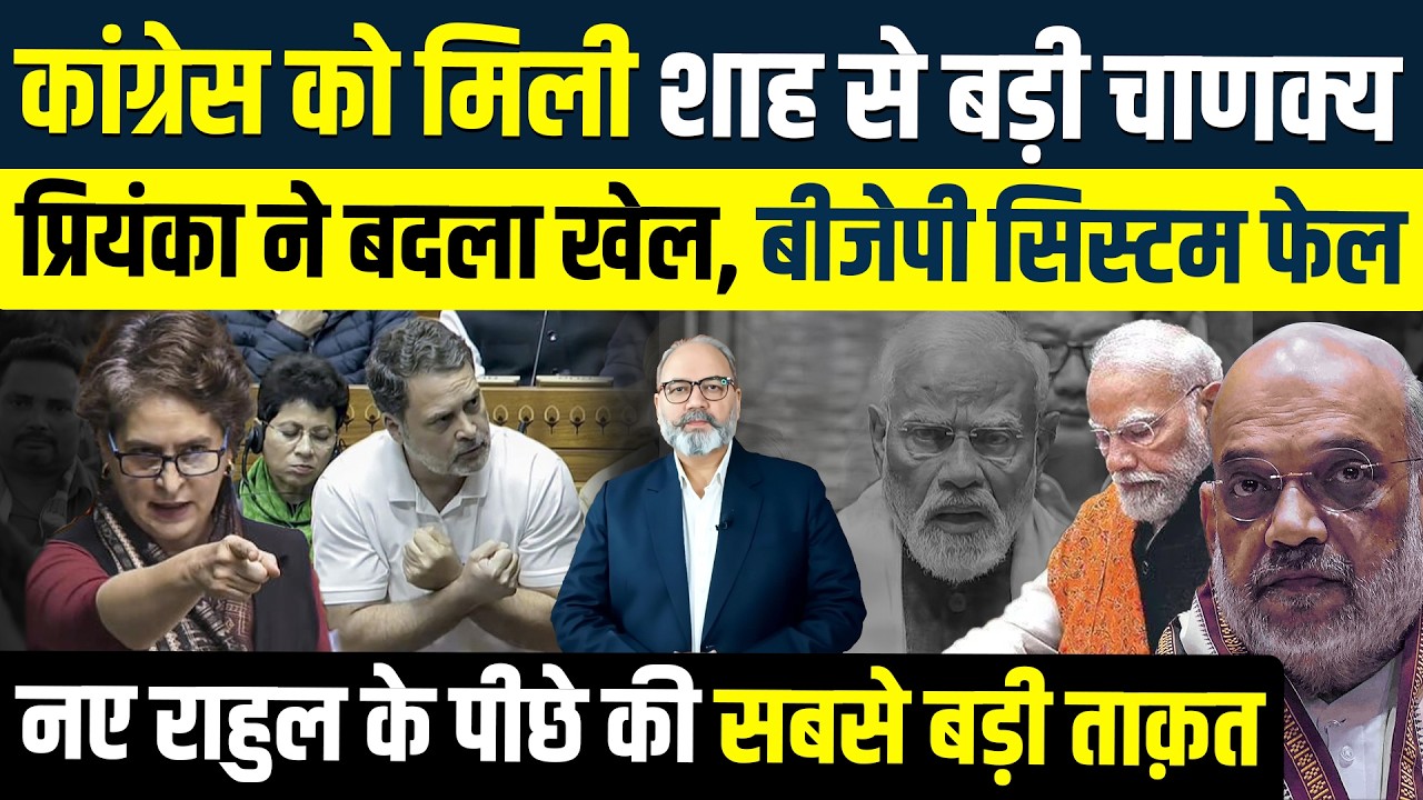 राहुल गांधी और कांग्रेस की सबसे बड़ी ताक़त कैसे बनी प्रियंका  | Khabarhaat