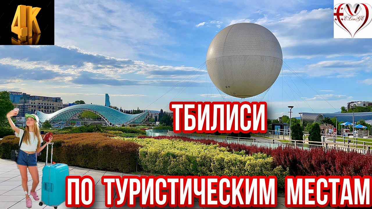 [4К]🇬🇪 УЛИЦЫ СТАРОГО ТБИЛИСИ. ШАРДЕНИ. ИРАКЛИЯ II. МОСТ МЕТЕХИ. МОСТ МИРА. ПАРК РИКЕ. ПРОГУЛКА