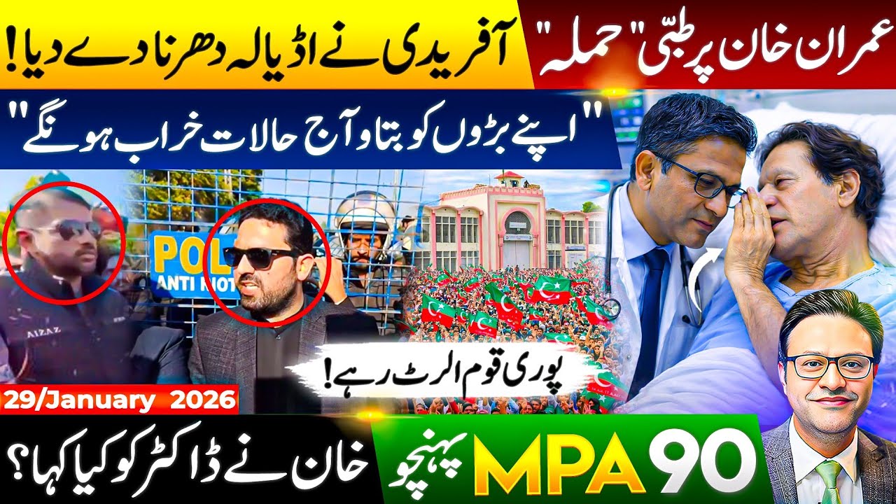 Hospital Drama Unfolds | Imran Khan Latest Updates