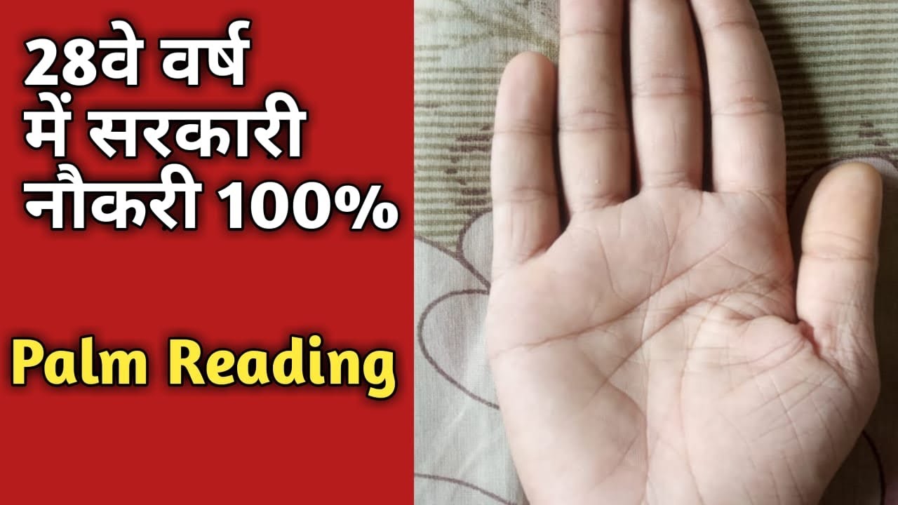 Government job line in male hand/ palm reading/palmistry
