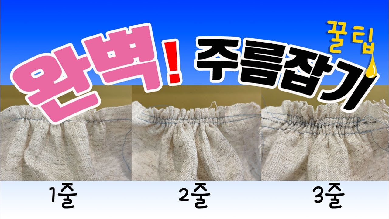 주름 고르고 예쁘게 잡는 가장 확실한 방법 (프릴 달린 옷)