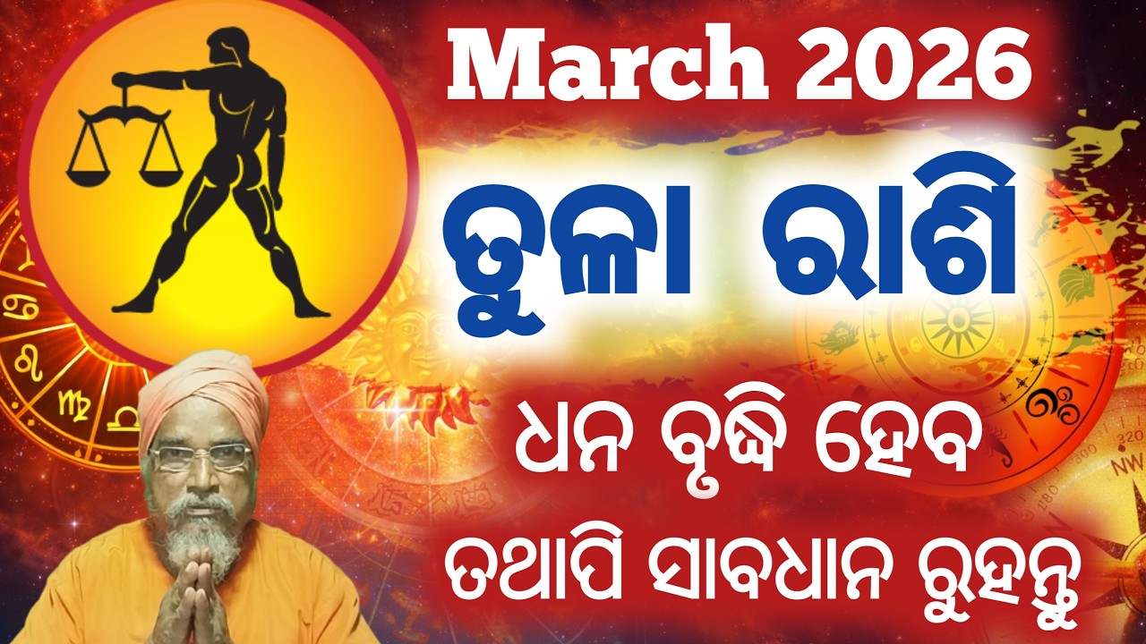 Libra /Tula rashi Masika Rasifala || Monthly horoscope || March 2026 horoscope ||Rashifal odia